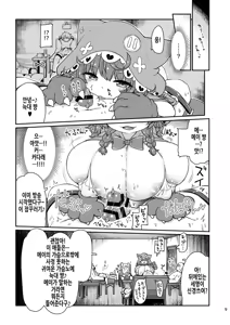 Page 11 of Satori Kyonyuu Rival Mei no Oppai Dorei Choukyou Paizuri Shikoshikosei Haishin Zenpen | 깨달음 거유 라이버 메이의 가슴노예조교♪ 파이즈리 문질문질 생방송 전편 - preview thumbnail