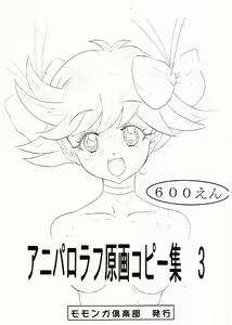 Aniparo Rough Genga Copy Shuu 3 — hentai manga cover on Fhentai
