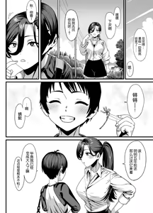Page 33 of Nazeka Chokkai o Dashite kuru Onee-san to no Natsu no Inaka no Sugoshi Kata | 与不知为何总爱来捉弄我的大姐姐在乡下共度夏天 - preview thumbnail