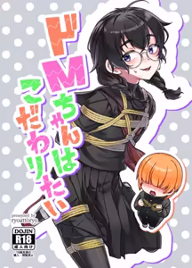 Do-M-chan wa Kodawaritai! - hentai manga cover image