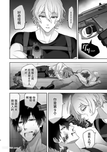 Page 3 of Erīto ējento, wakarase zetchō O-mon ni kusshinai...!? | 精英特工，不会屈服于调教高潮拷问....⁉ - preview thumbnail