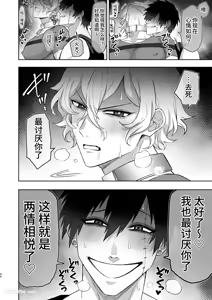 Page 33 of Erīto ējento, wakarase zetchō O-mon ni kusshinai...!? | 精英特工，不会屈服于调教高潮拷问....⁉ - preview thumbnail