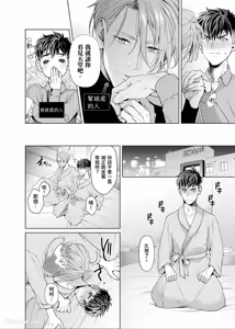 Page 3 of Horete Tamaruka, Kusottare! ︱谁稀罕爱上你啊，混蛋 - preview thumbnail