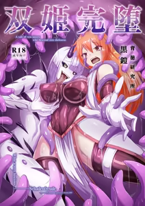 A Tale of Two Sisters Who Descend into Darkness — hentai manga cover on Fhentai