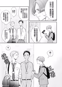 Page 117 of Unubore Miiratori 1 ︱自恋狂反倒被夺心 1 - preview thumbnail