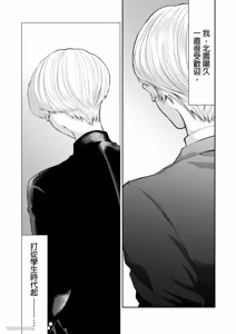 Page 3 of Unubore Miiratori 1 ︱自恋狂反倒被夺心 1 - preview thumbnail