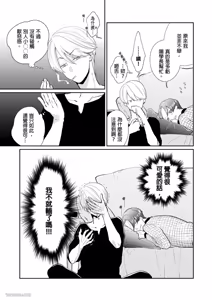 Page 33 of Unubore Miiratori 1 ︱自恋狂反倒被夺心 1 - preview thumbnail