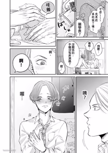 Page 40 of Unubore Miiratori 1 ︱自恋狂反倒被夺心 1 - preview thumbnail