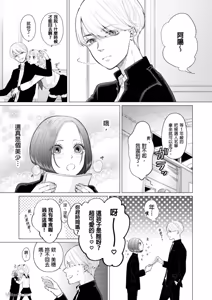 Page 4 of Unubore Miiratori 1 ︱自恋狂反倒被夺心 1 - preview thumbnail