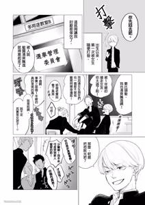 Page 5 of Unubore Miiratori 1 ︱自恋狂反倒被夺心 1 - preview thumbnail