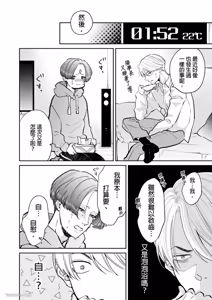 Page 56 of Unubore Miiratori 1 ︱自恋狂反倒被夺心 1 - preview thumbnail