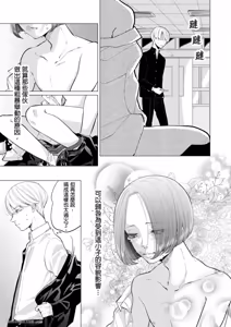Page 8 of Unubore Miiratori 1 ︱自恋狂反倒被夺心 1 - preview thumbnail