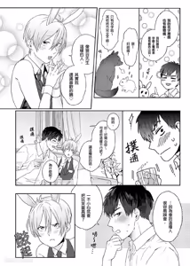 Page 11 of Usagi-chan to Ookami-san ︱好色兔的狼先生攻略记 - preview thumbnail