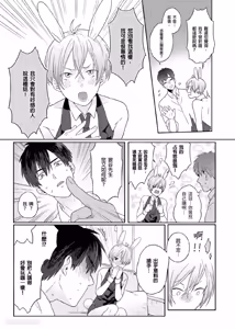 Page 12 of Usagi-chan to Ookami-san ︱好色兔的狼先生攻略记 - preview thumbnail