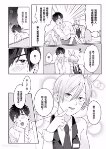 Page 13 of Usagi-chan to Ookami-san ︱好色兔的狼先生攻略记 - preview thumbnail