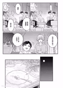 Page 147 of Usagi-chan to Ookami-san ︱好色兔的狼先生攻略记 - preview thumbnail