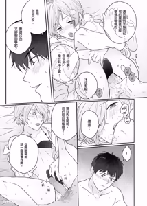 Page 154 of Usagi-chan to Ookami-san ︱好色兔的狼先生攻略记 - preview thumbnail