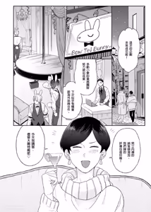 Page 3 of Usagi-chan to Ookami-san ︱好色兔的狼先生攻略记 - preview thumbnail