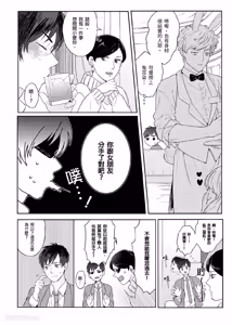 Page 5 of Usagi-chan to Ookami-san ︱好色兔的狼先生攻略记 - preview thumbnail