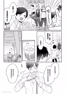 Page 8 of Usagi-chan to Ookami-san ︱好色兔的狼先生攻略记 - preview thumbnail