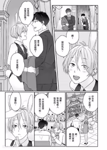 Page 88 of Usagi-chan to Ookami-san ︱好色兔的狼先生攻略记 - preview thumbnail