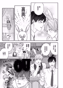 Page 90 of Usagi-chan to Ookami-san ︱好色兔的狼先生攻略记 - preview thumbnail
