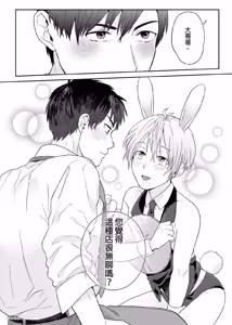 Page 9 of Usagi-chan to Ookami-san ︱好色兔的狼先生攻略记 - preview thumbnail