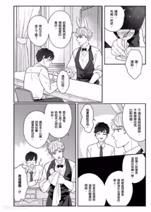 Page 91 of Usagi-chan to Ookami-san ︱好色兔的狼先生攻略记 - preview thumbnail