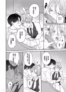 Page 97 of Usagi-chan to Ookami-san ︱好色兔的狼先生攻略记 - preview thumbnail
