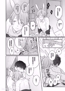 Page 99 of Usagi-chan to Ookami-san ︱好色兔的狼先生攻略记 - preview thumbnail