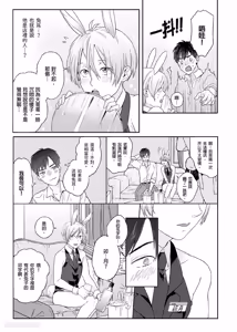 Page 10 of Usagi-chan to Ookami-san ︱好色兔的狼先生攻略记 - preview thumbnail