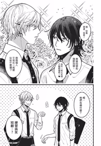 Page 56 of Zettai BL ni Naru Sekai VS Zettai BL ni Naranai Koukousei Katsu︱绝对会变成BL的世界&绝不会变成BL的高中生活 - preview thumbnail