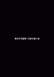 Page 3 of カミナリはもーこわくないよ 総集編 - preview thumbnail