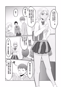 Page 3 of Gal no Zensei wa Otaku-kun | 辣妹的前世是宅男君 - preview thumbnail