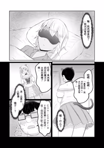 Page 8 of Gal no Zensei wa Otaku-kun | 辣妹的前世是宅男君 - preview thumbnail