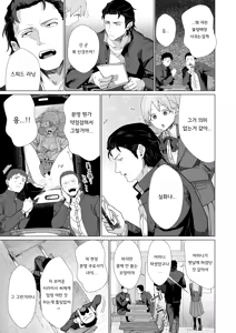 Page 3 of Konnani Onegai Shiteru no ni! | 이렇게나 부탁하는데! - preview thumbnail