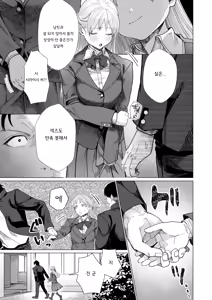 Page 9 of Konnani Onegai Shiteru no ni! | 이렇게나 부탁하는데! - preview thumbnail
