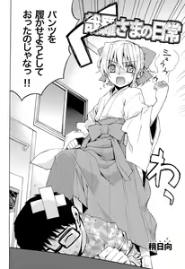 Page 5 of Kanara-sama no Nichijou Ichi Ni San Shi +α Soushuuhen - preview thumbnail