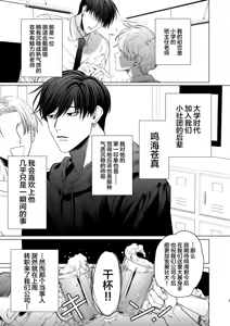 Page 2 of Bitch no Ore ga Zetsurin no Kouhai (Honmei) to Amaama Ecchi Suru Hanashi - preview thumbnail