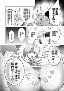 Page 29 of Bitch no Ore ga Zetsurin no Kouhai (Honmei) to Amaama Ecchi Suru Hanashi - preview thumbnail