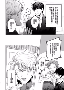 Page 3 of Bitch no Ore ga Zetsurin no Kouhai (Honmei) to Amaama Ecchi Suru Hanashi - preview thumbnail