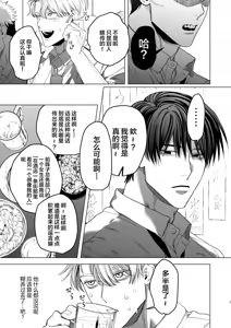 Page 6 of Bitch no Ore ga Zetsurin no Kouhai (Honmei) to Amaama Ecchi Suru Hanashi - preview thumbnail