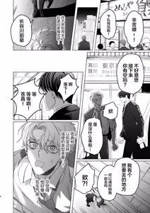 Page 7 of Bitch no Ore ga Zetsurin no Kouhai (Honmei) to Amaama Ecchi Suru Hanashi - preview thumbnail