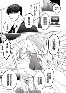 Page 8 of Bitch no Ore ga Zetsurin no Kouhai (Honmei) to Amaama Ecchi Suru Hanashi - preview thumbnail