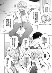 Page 9 of Bitch no Ore ga Zetsurin no Kouhai (Honmei) to Amaama Ecchi Suru Hanashi - preview thumbnail