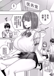 Page 3 of Cool-kei Hoken Iin wa Ijou ni Yasashii | 高冷系保健委员对我异常地包容 - preview thumbnail