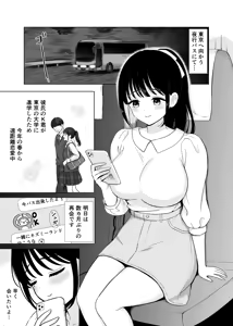 Page 3 of Seiso-kei Joshi, Yakou Bus de Netorare ~Tokyo e Mukau Yakou Bus no Naka de~ - preview thumbnail