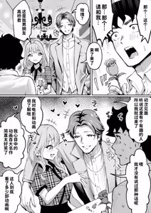 Page 11 of Ubu de Otokogi no Aru Ladies' Souchou o Yamaoku de Tasuketara - preview thumbnail