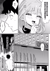 Page 12 of Ubu de Otokogi no Aru Ladies' Souchou o Yamaoku de Tasuketara - preview thumbnail