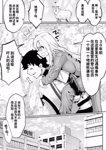 Page 8 of Ubu de Otokogi no Aru Ladies' Souchou o Yamaoku de Tasuketara - preview thumbnail